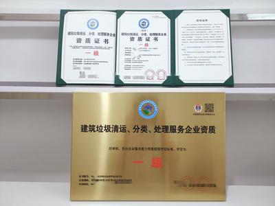 垃圾處理服務(wù)企業(yè)資質(zhì)證書(shū)快速辦理及技術(shù)咨詢指南